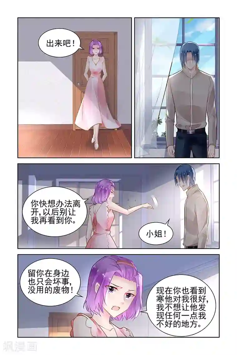 冷情殿下：捉弄小萌妻第146话