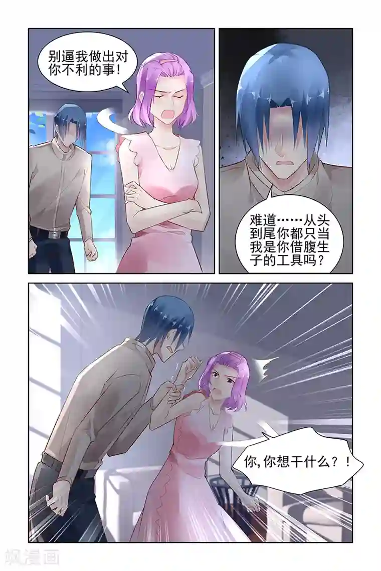 冷情殿下：捉弄小萌妻第146话