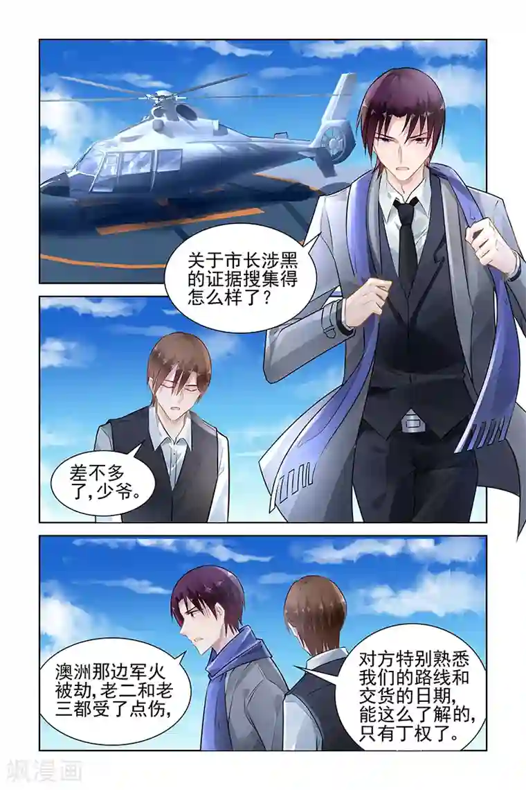 冷情殿下：捉弄小萌妻第147话