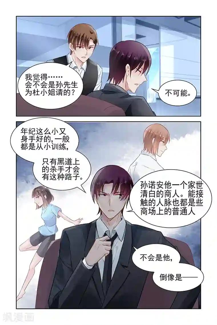 冷情殿下：捉弄小萌妻第147话