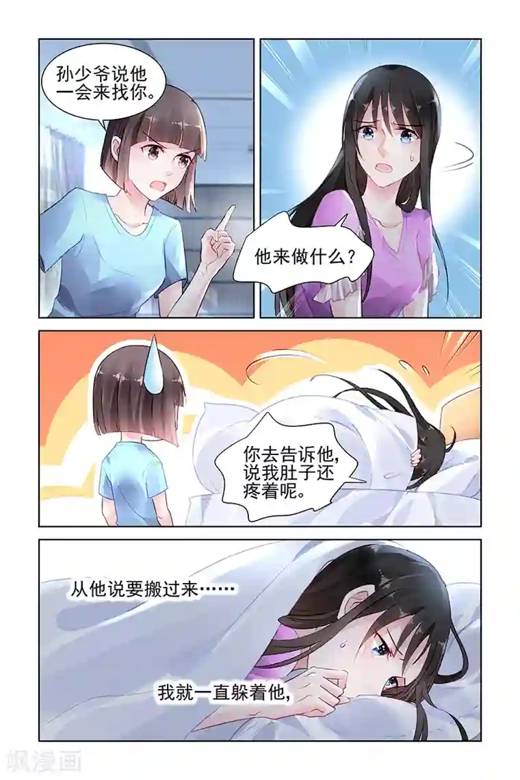 冷情殿下：捉弄小萌妻第148话