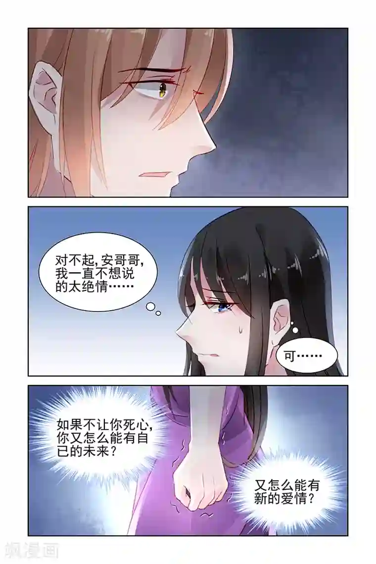 冷情殿下：捉弄小萌妻第148话