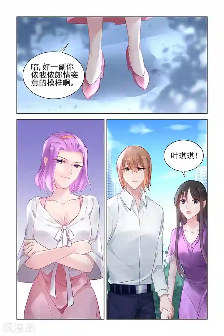 冷情殿下：捉弄小萌妻第149话