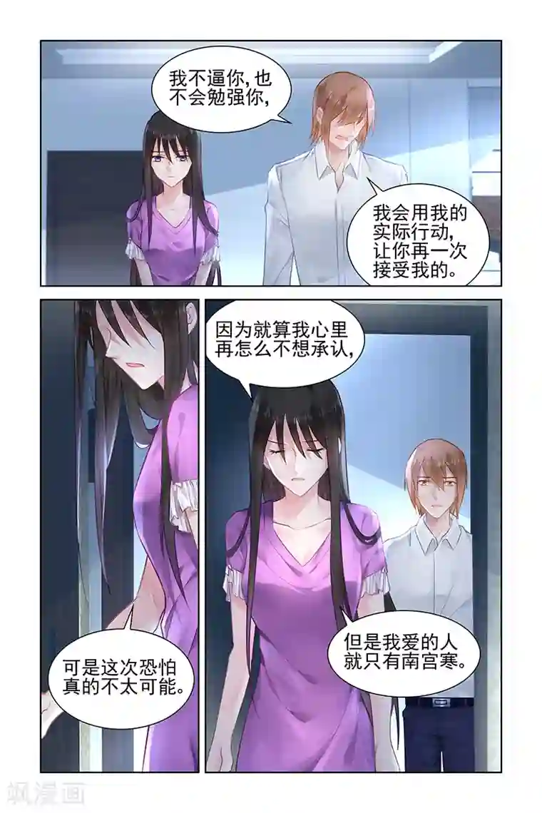 冷情殿下：捉弄小萌妻第149话