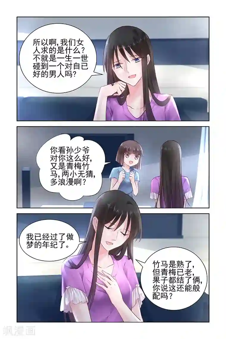 冷情殿下：捉弄小萌妻第150话