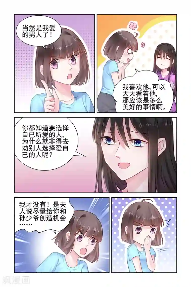 冷情殿下：捉弄小萌妻第150话