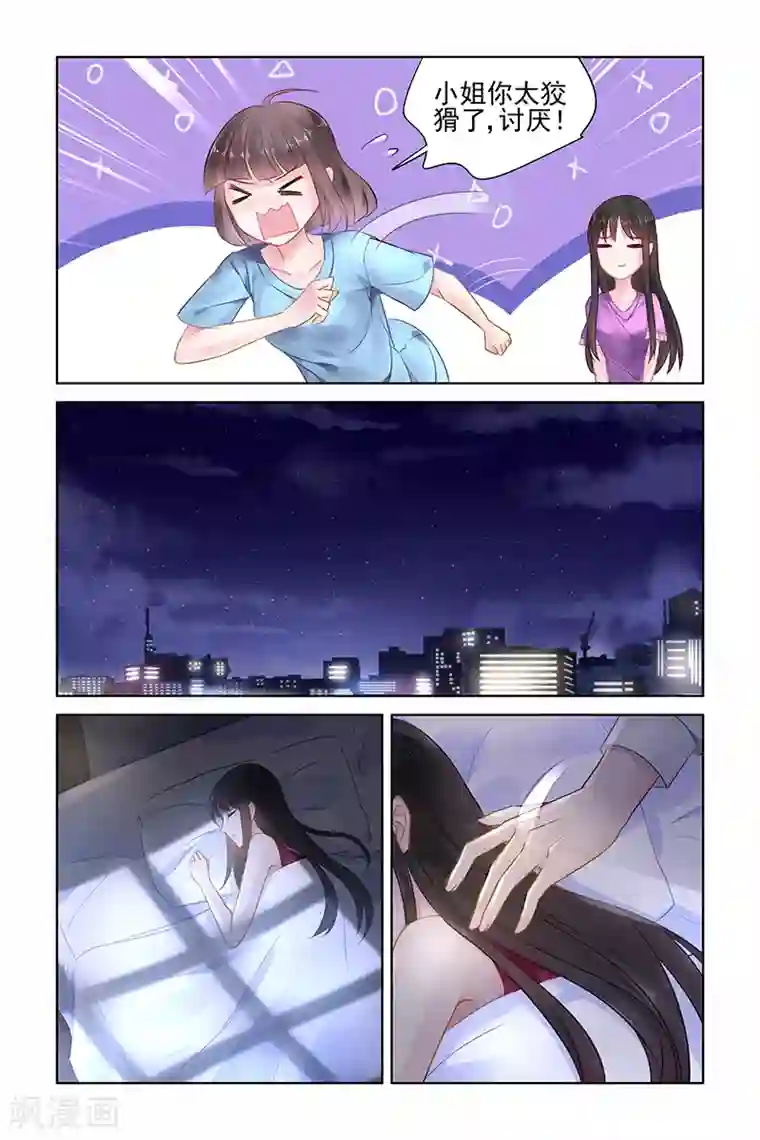 冷情殿下：捉弄小萌妻第150话