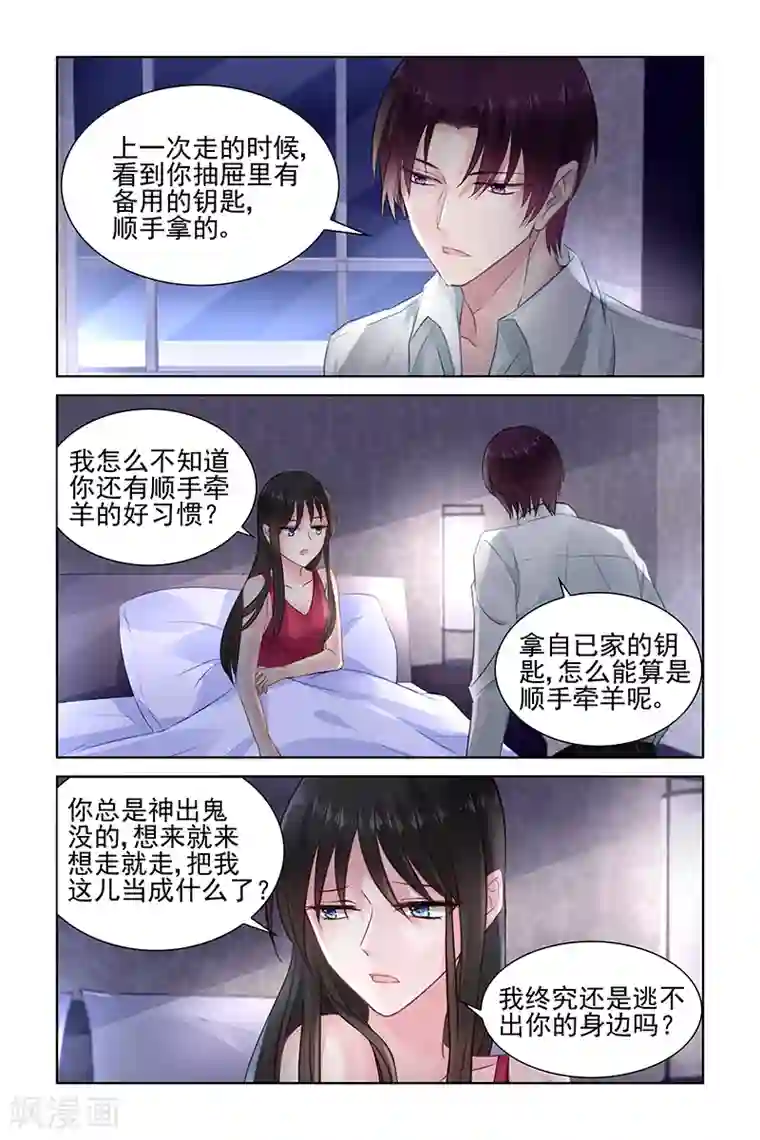 冷情殿下：捉弄小萌妻第150话