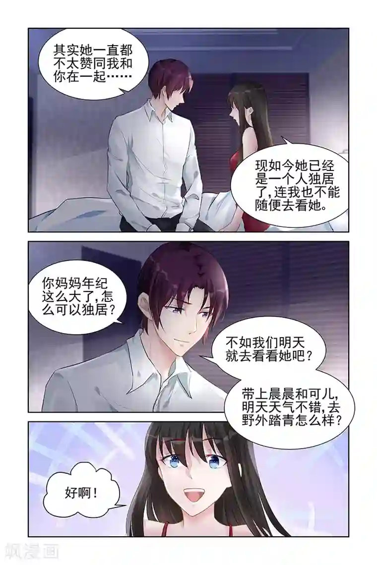 冷情殿下：捉弄小萌妻第151话