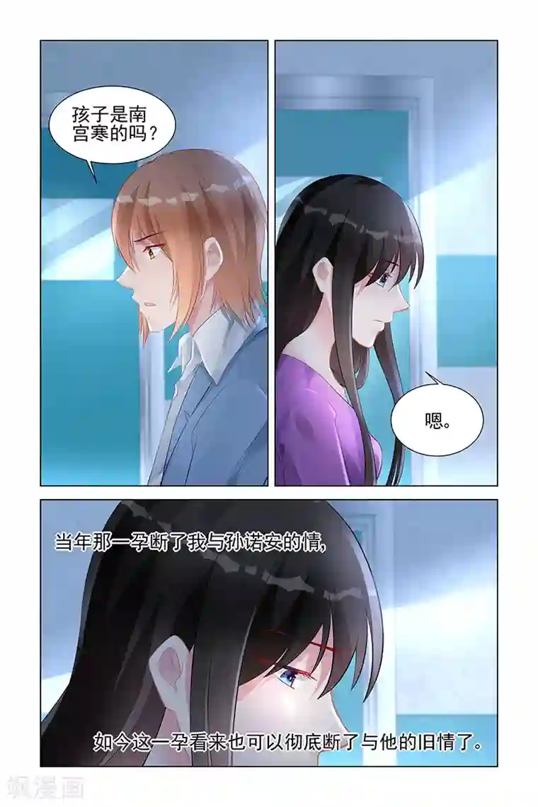 冷情殿下：捉弄小萌妻第152话