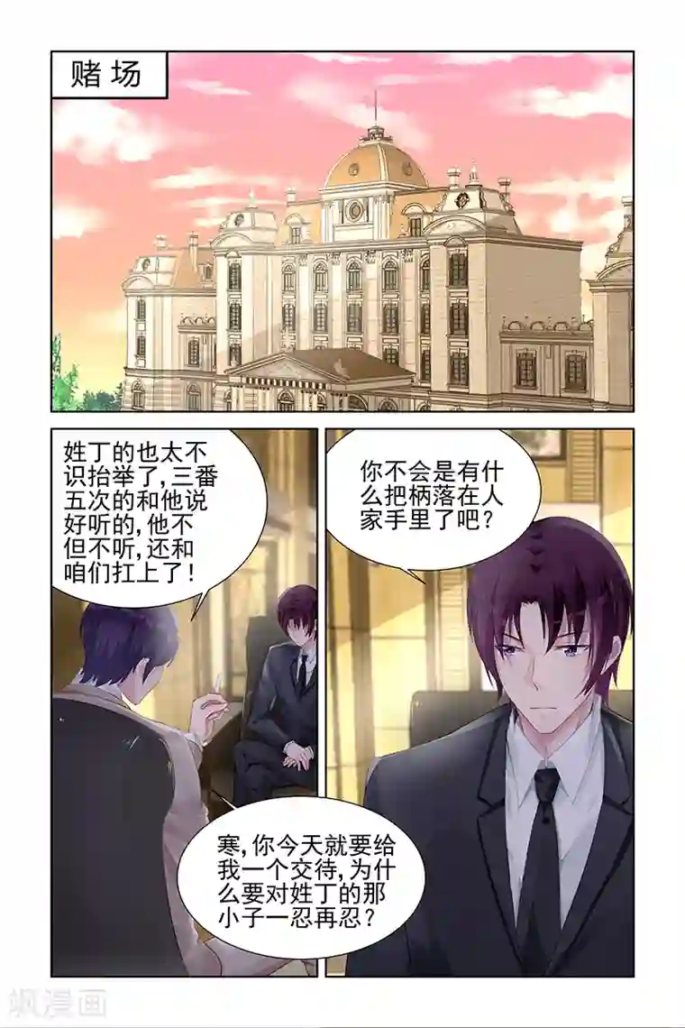 冷情殿下：捉弄小萌妻第153话