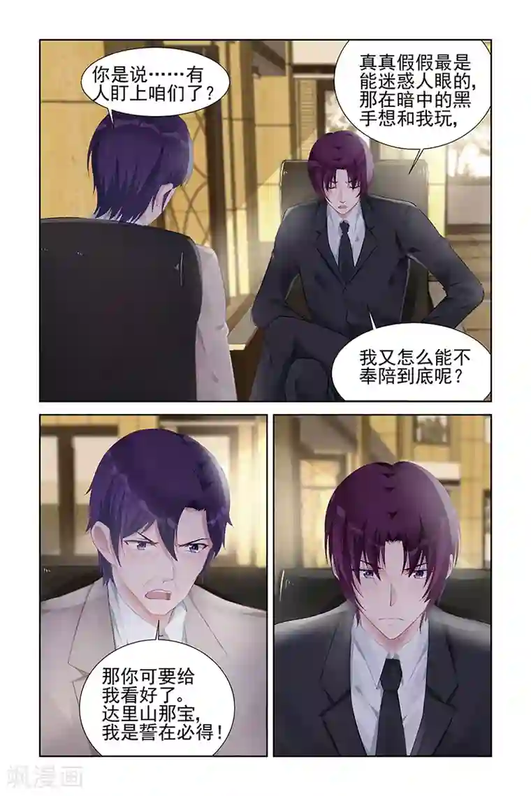 冷情殿下：捉弄小萌妻第153话