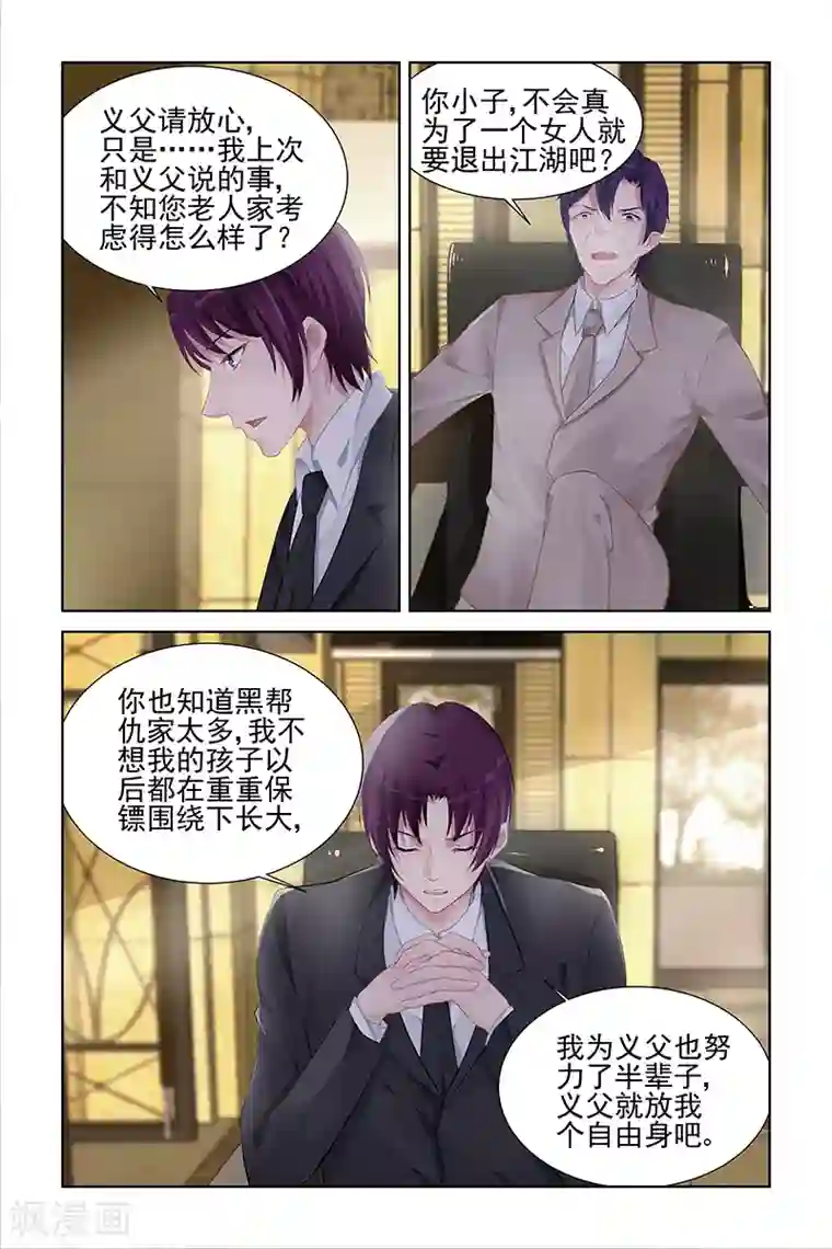 冷情殿下：捉弄小萌妻第153话