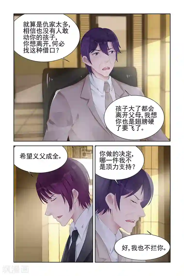 冷情殿下：捉弄小萌妻第153话