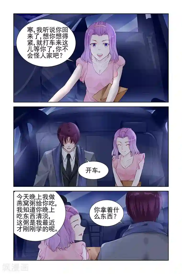冷情殿下：捉弄小萌妻第153话