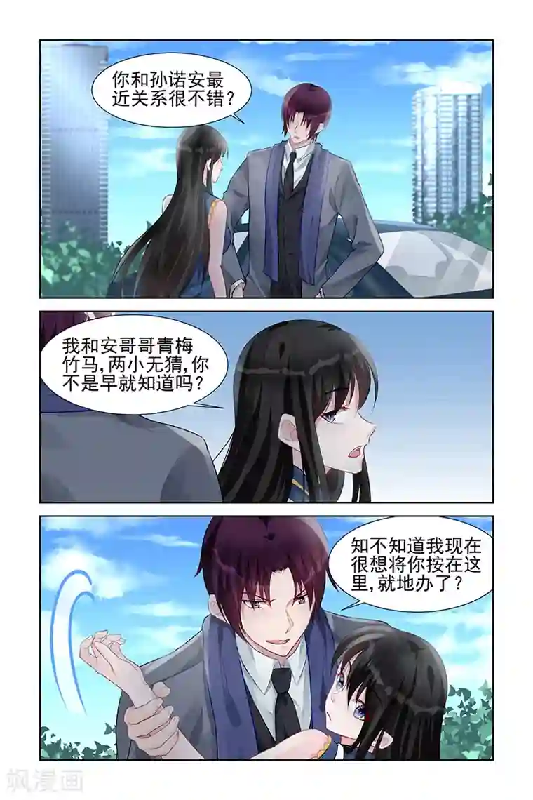 冷情殿下：捉弄小萌妻第155话
