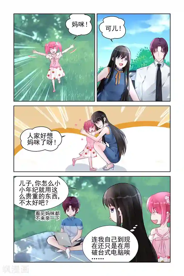 冷情殿下：捉弄小萌妻第156话