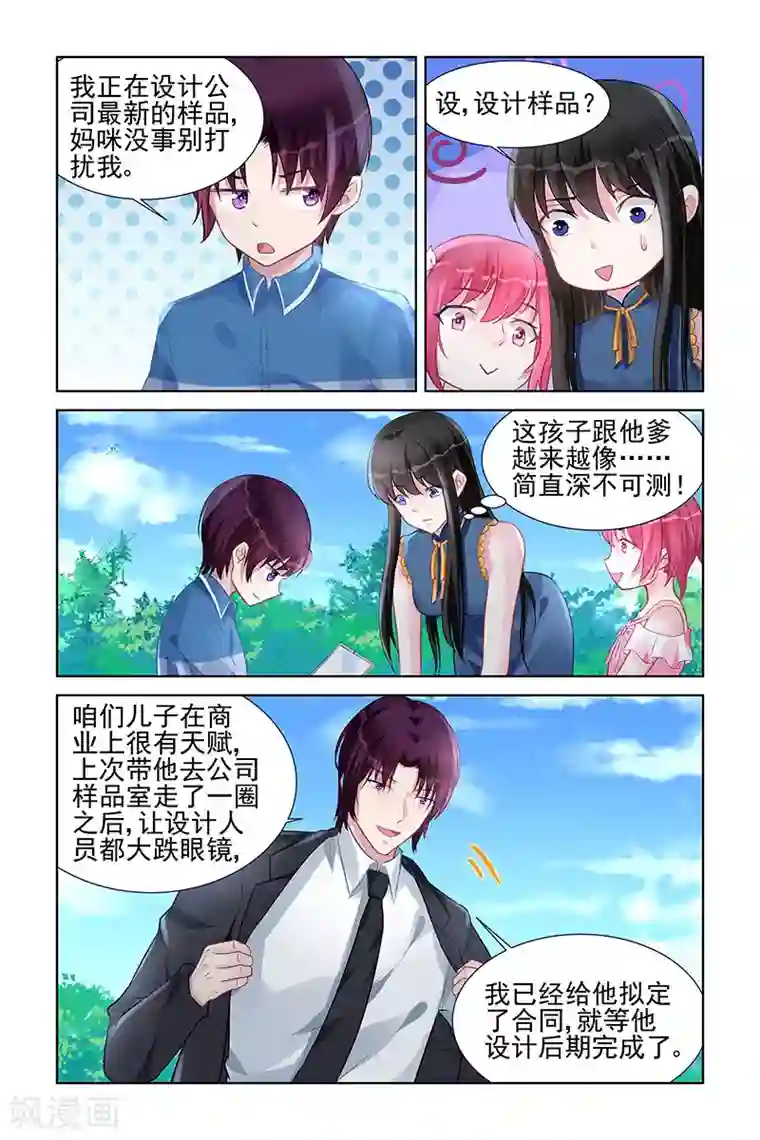 冷情殿下：捉弄小萌妻第156话