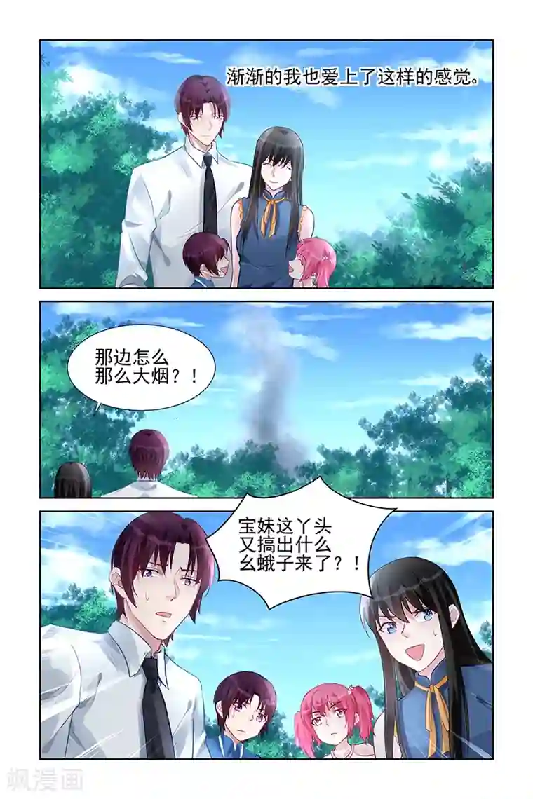 冷情殿下：捉弄小萌妻第156话