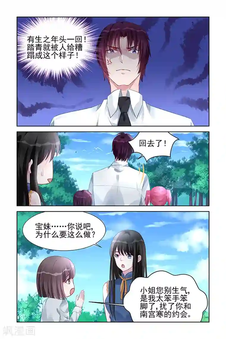 冷情殿下：捉弄小萌妻第157话