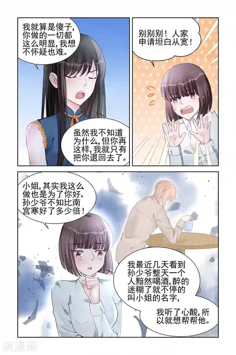 冷情殿下：捉弄小萌妻第157话