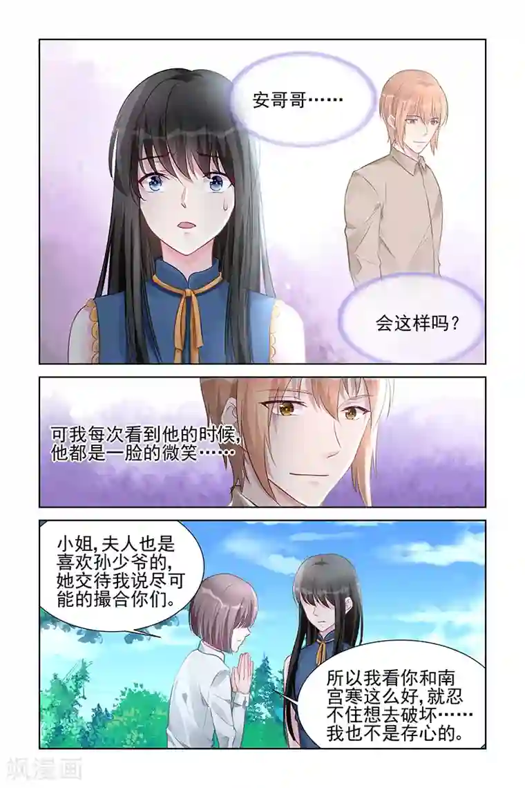 冷情殿下：捉弄小萌妻第157话