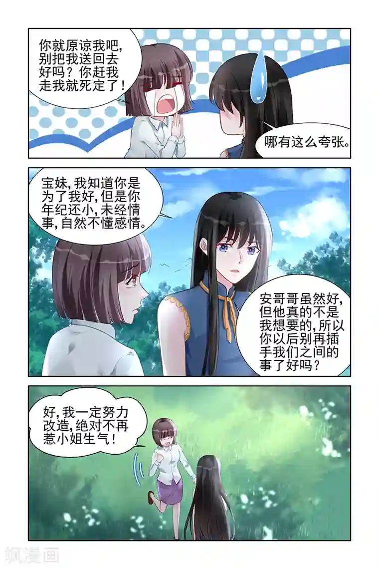 冷情殿下：捉弄小萌妻第157话