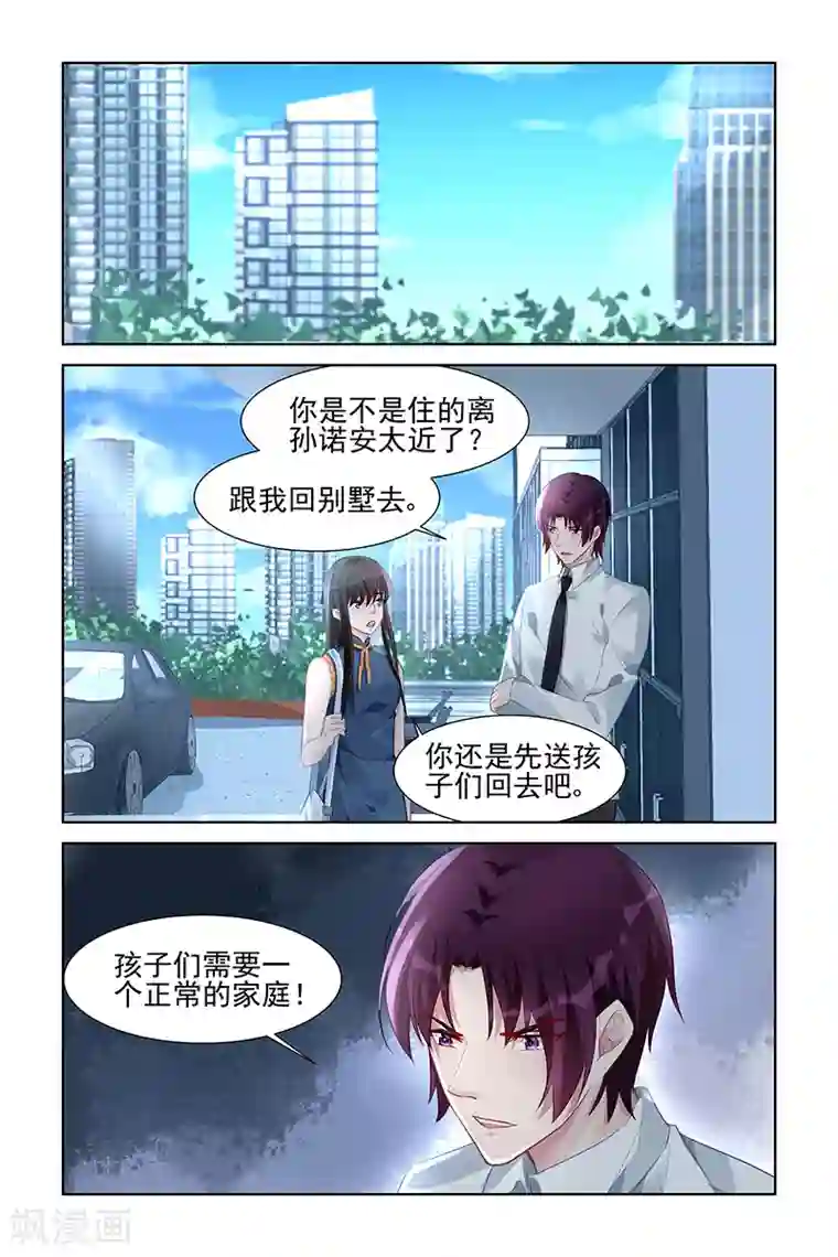 冷情殿下：捉弄小萌妻第157话