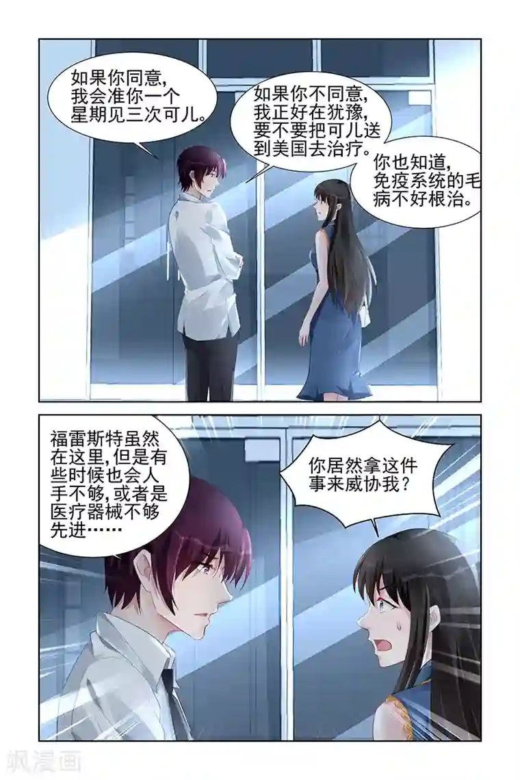 冷情殿下：捉弄小萌妻第157话