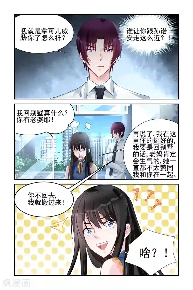 冷情殿下：捉弄小萌妻第157话