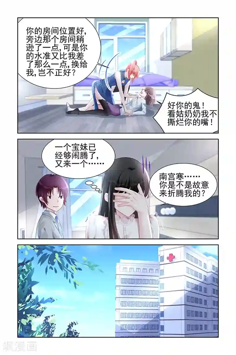 冷情殿下：捉弄小萌妻第158话
