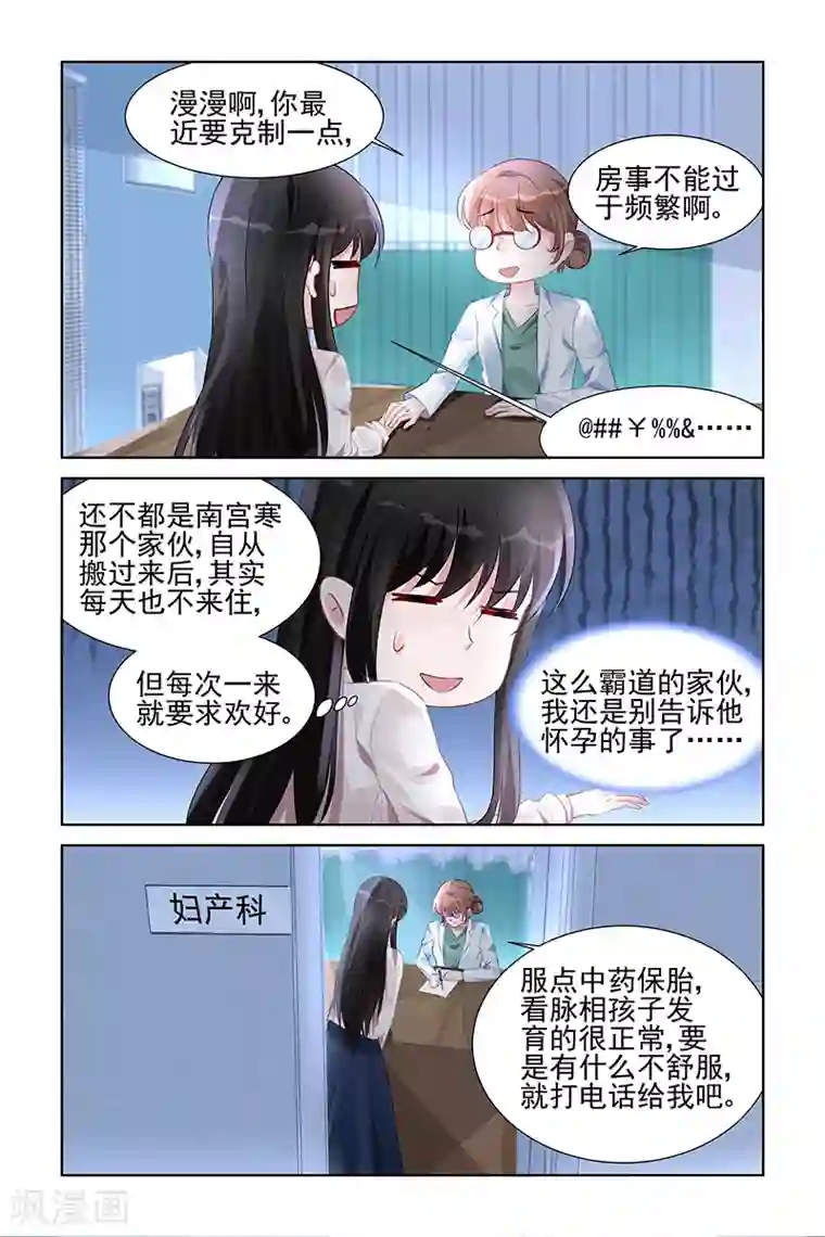 冷情殿下：捉弄小萌妻第158话