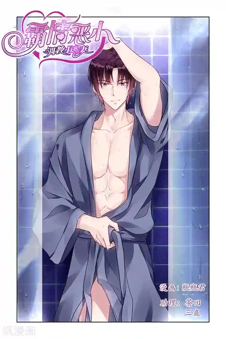 冷情殿下：捉弄小萌妻第159话