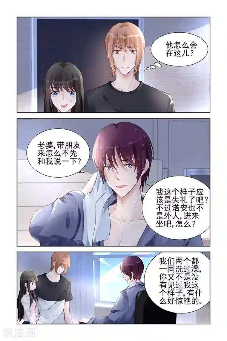 冷情殿下：捉弄小萌妻第159话
