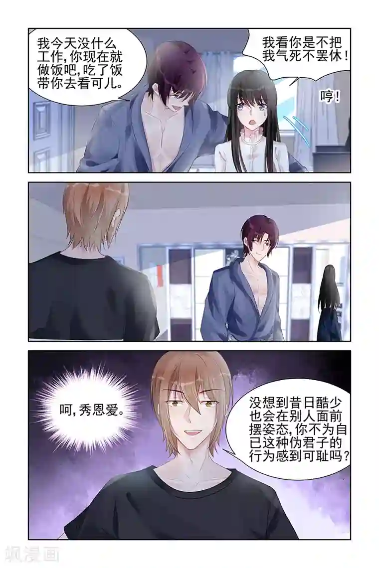 冷情殿下：捉弄小萌妻第159话
