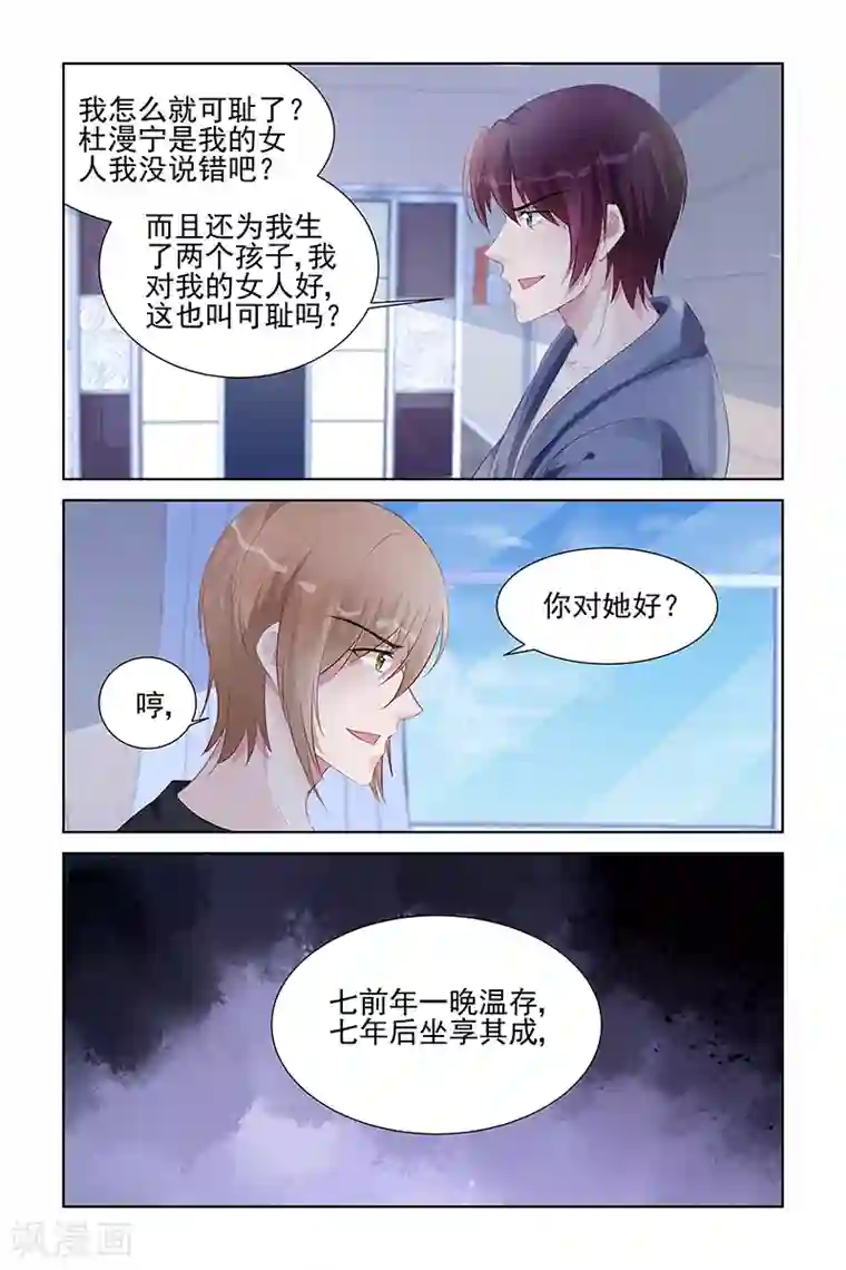 冷情殿下：捉弄小萌妻第159话