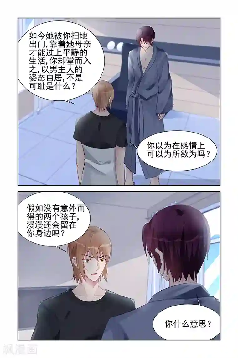 冷情殿下：捉弄小萌妻第159话