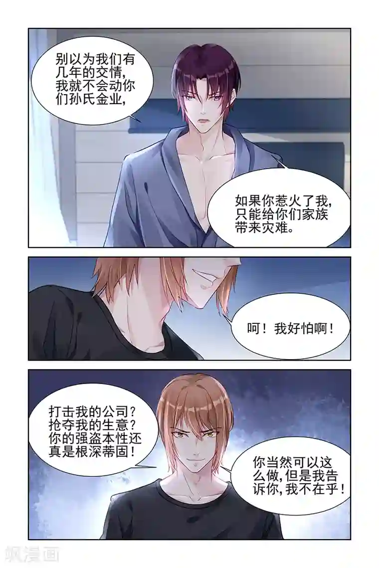 冷情殿下：捉弄小萌妻第160话