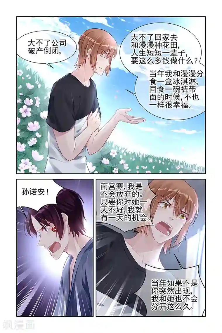 冷情殿下：捉弄小萌妻第160话