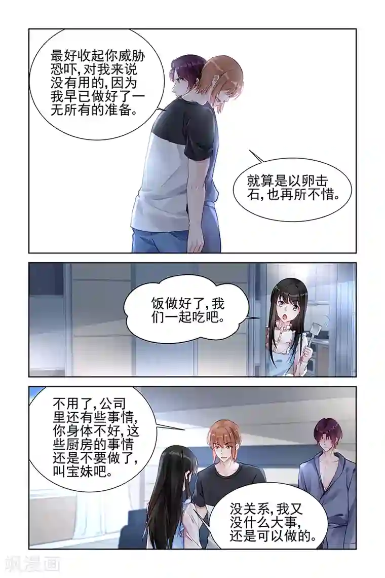 冷情殿下：捉弄小萌妻第160话