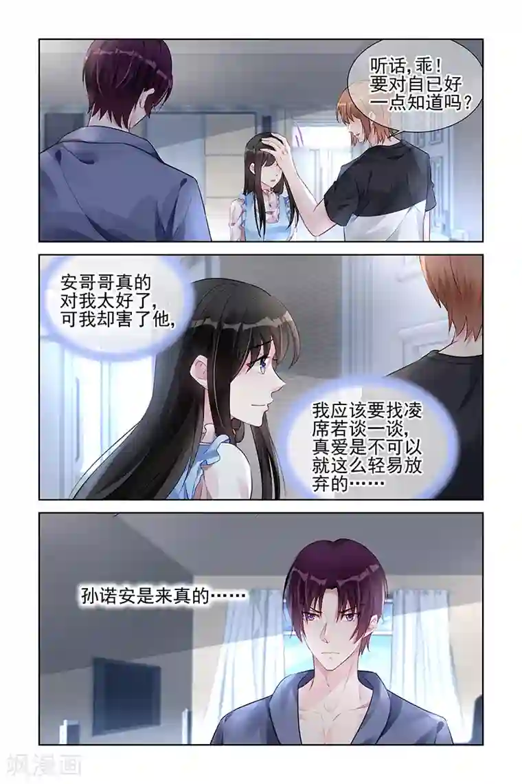 冷情殿下：捉弄小萌妻第160话