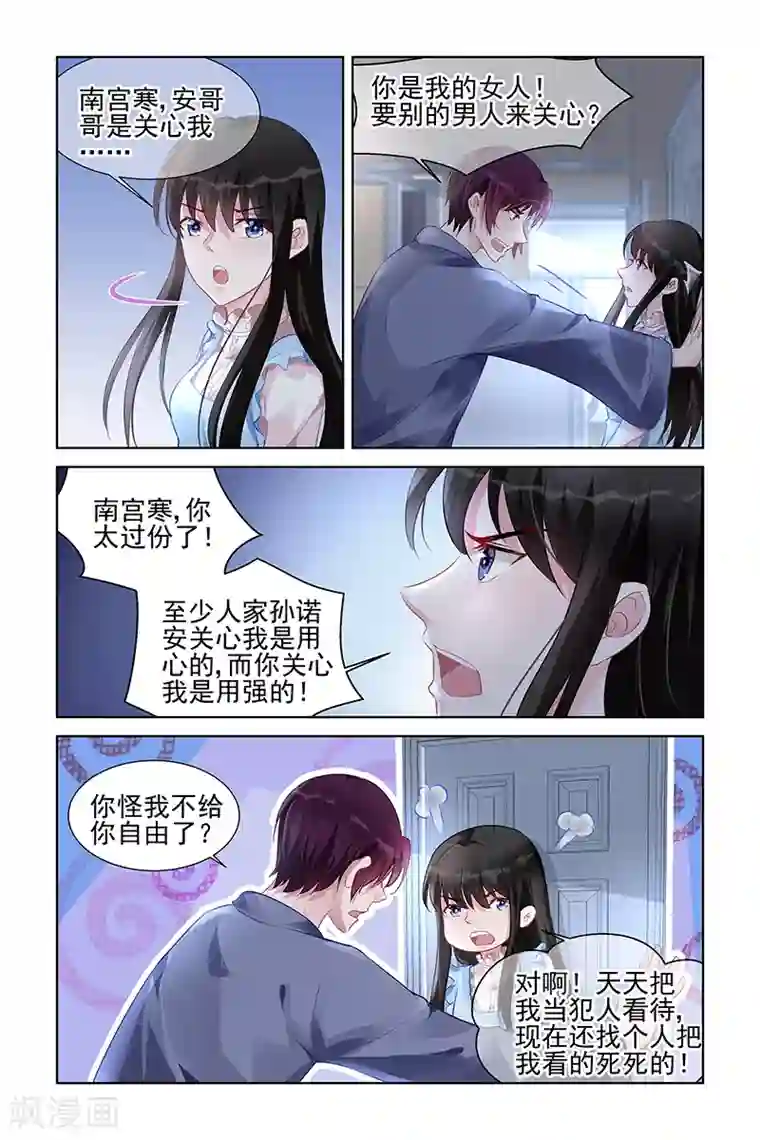 冷情殿下：捉弄小萌妻第160话