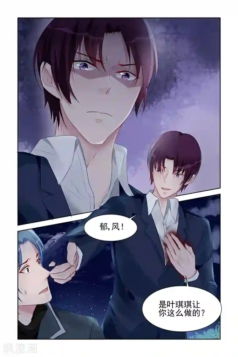 冷情殿下：捉弄小萌妻第161话