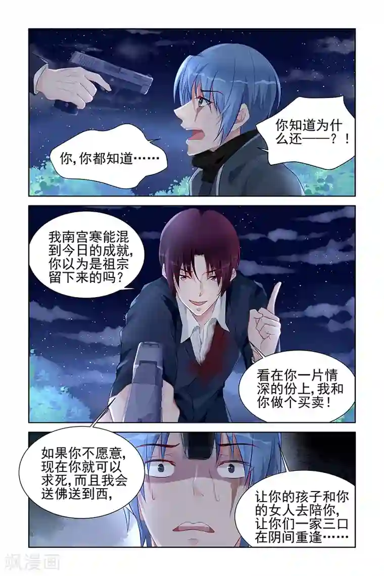 冷情殿下：捉弄小萌妻第162话