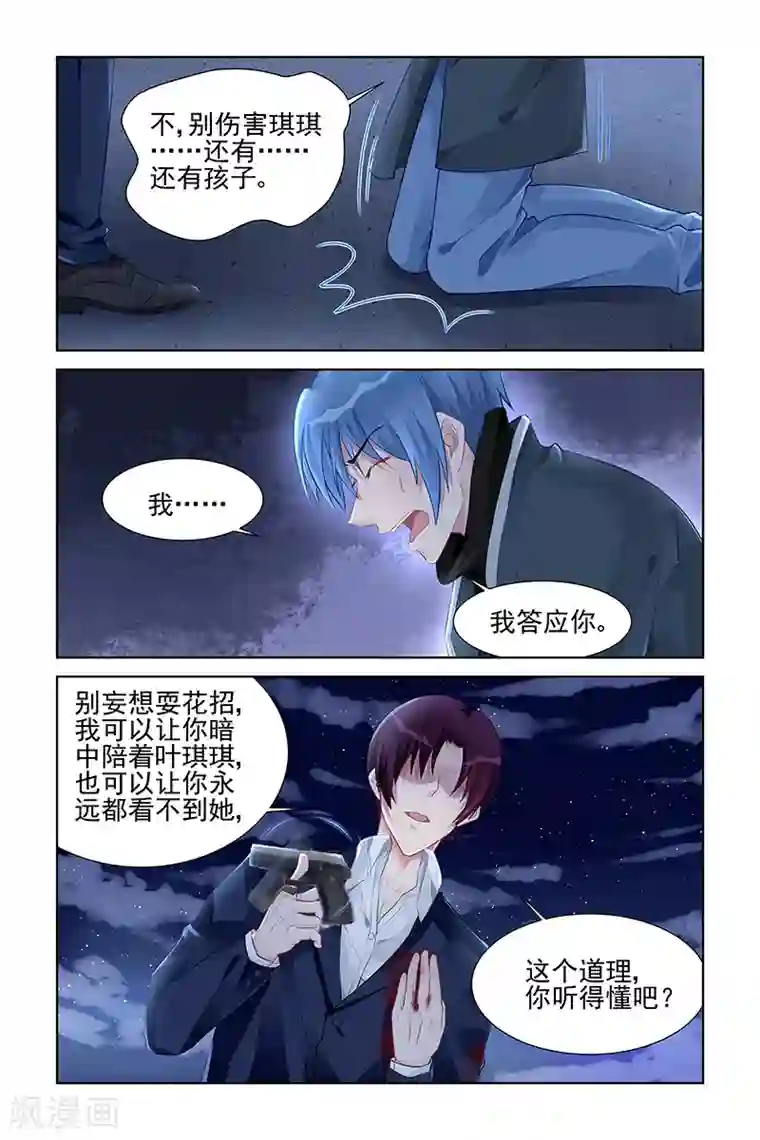 冷情殿下：捉弄小萌妻第162话