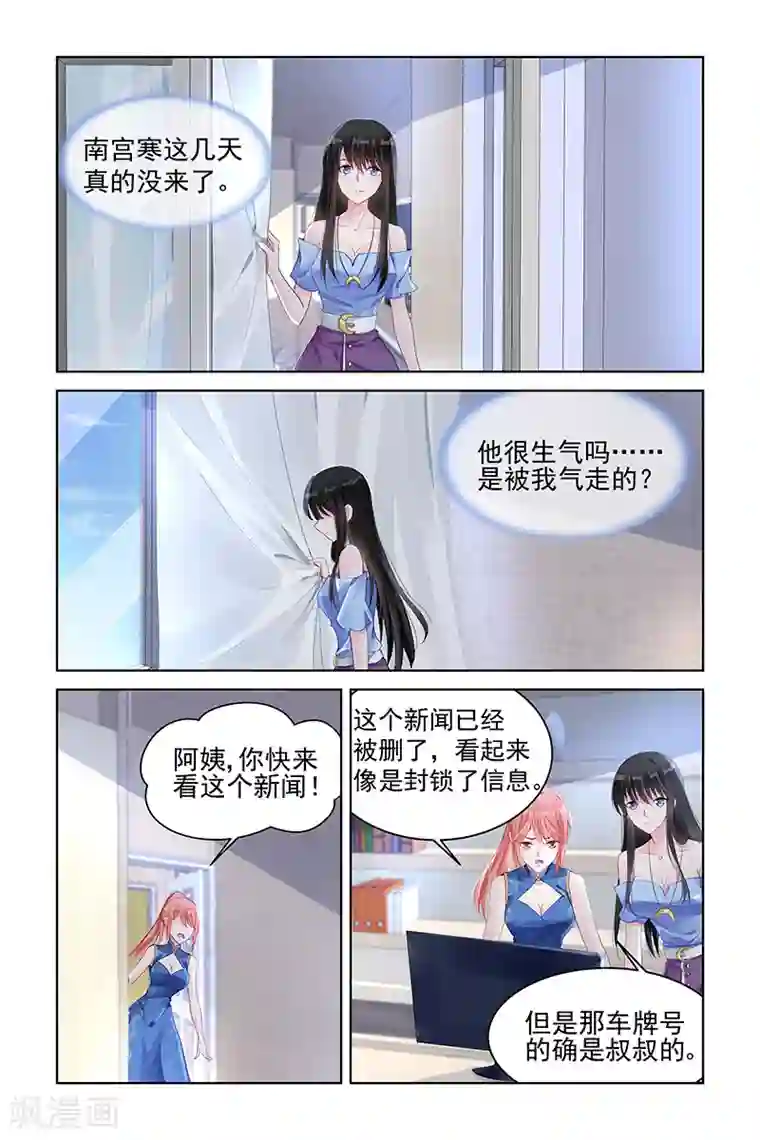 冷情殿下：捉弄小萌妻第162话