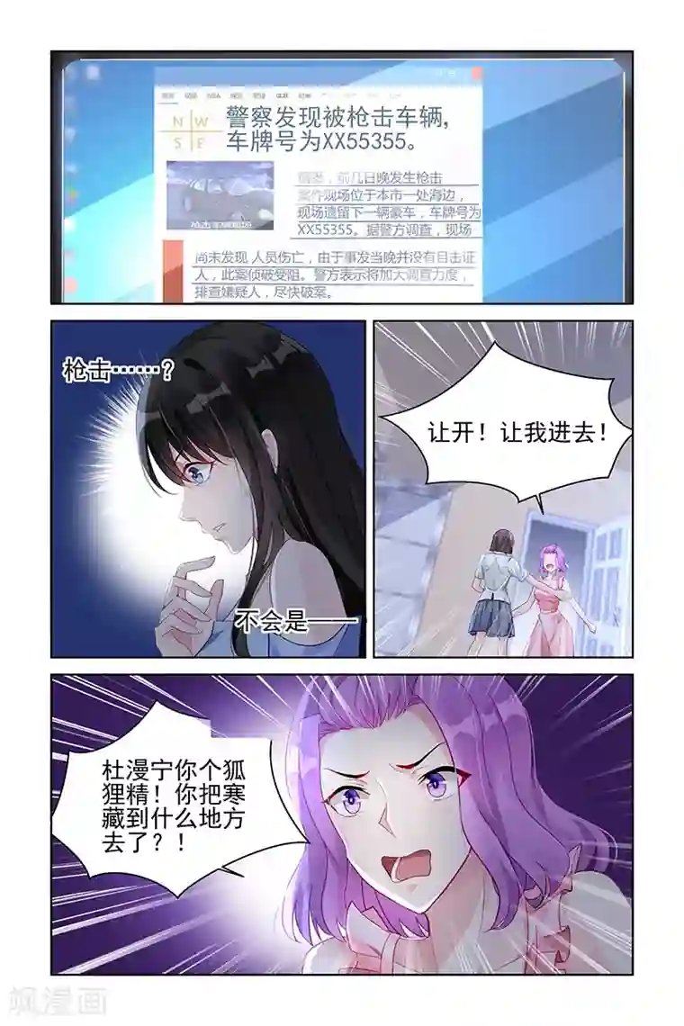 冷情殿下：捉弄小萌妻第162话