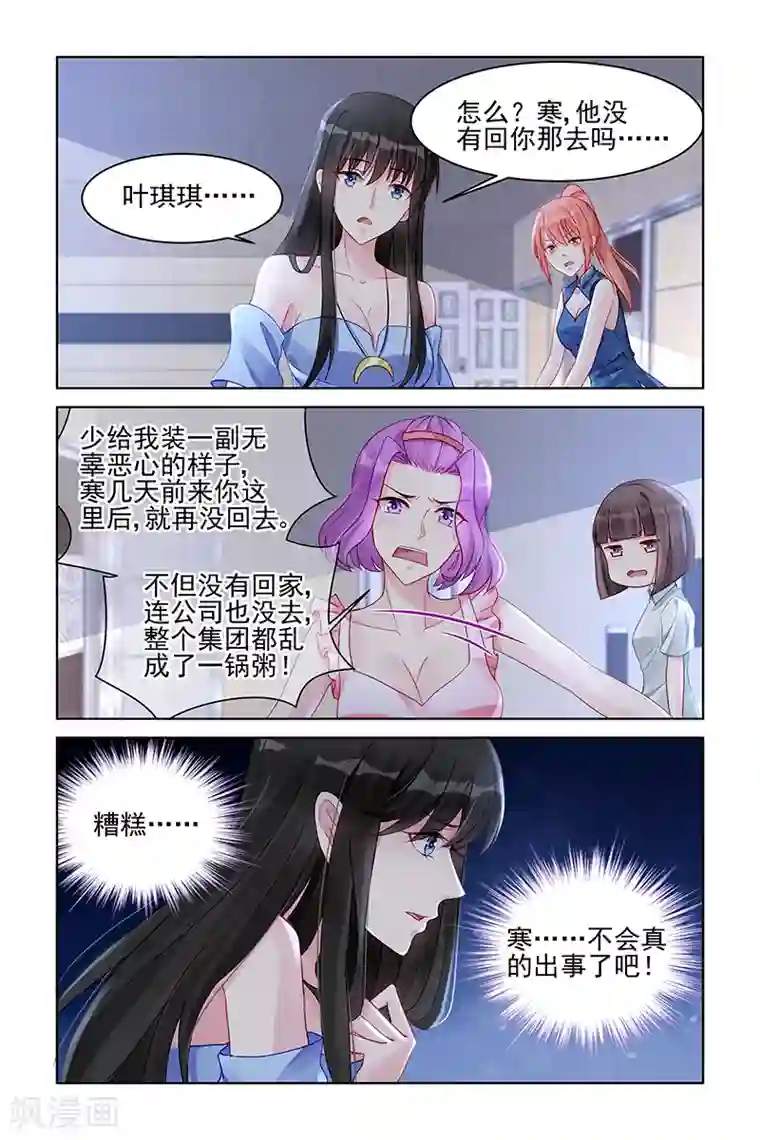 冷情殿下：捉弄小萌妻第162话