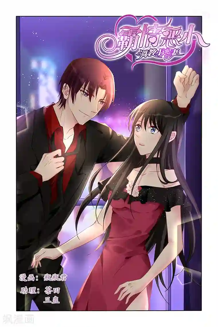 冷情殿下：捉弄小萌妻第163话