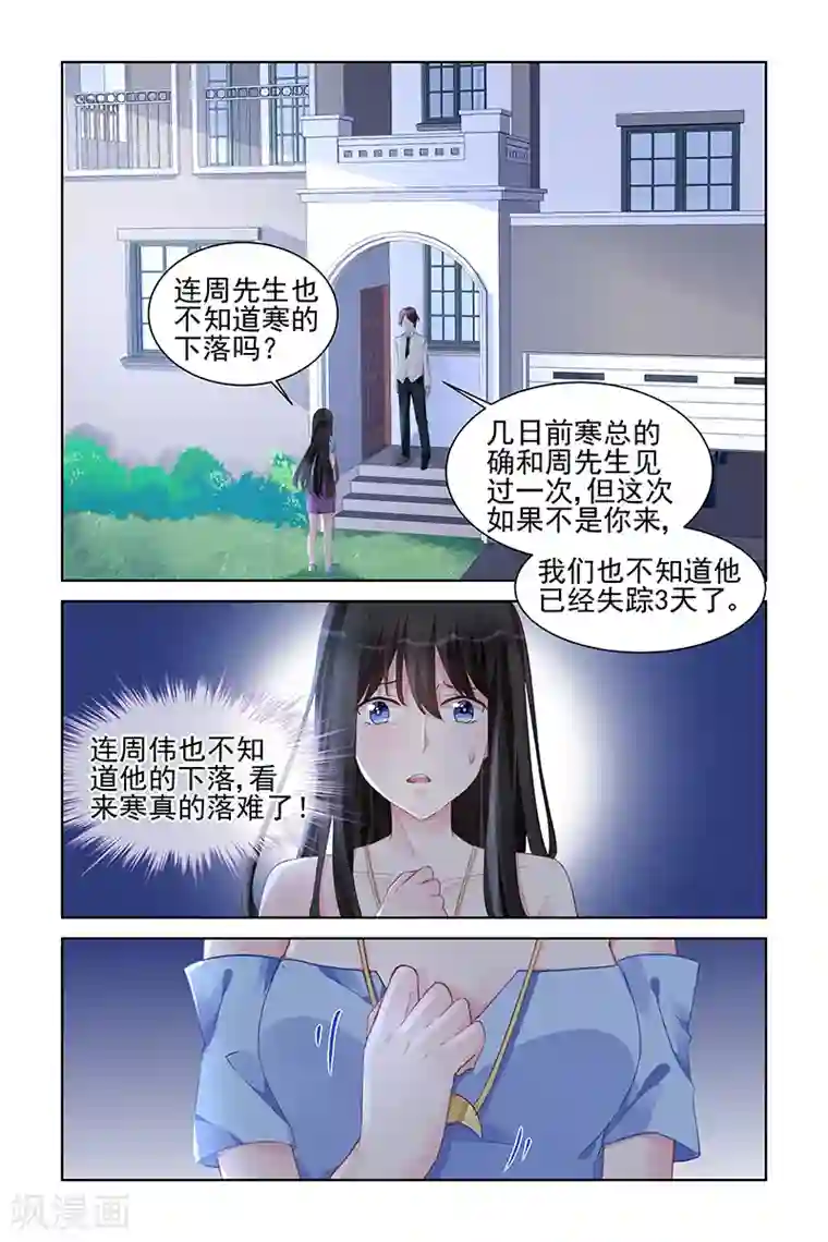 冷情殿下：捉弄小萌妻第163话